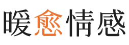 京都暖愈情感